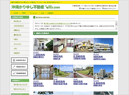 沖縄かりゆし不動産のホームページ