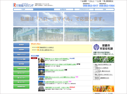 琉信ハウジングのホームページ